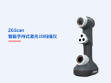 ZGScan 717 手持式红色激光3D扫描仪
