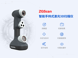 ZGScan 313 手持式红色激光3D扫描仪